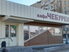 Новый арендатор рассказал о будущем здания легендарного кафе «Чебурек» в Волгограде