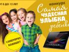 Фотоконкурс «Самая красивая улыбка ребенка» - выиграй планшет