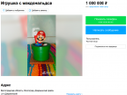 Игрушку из Макдоналдса за 1 млн рублей продают в Волгограде
