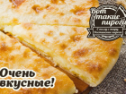 Попробуй очень вкусные осетинские пироги! Порадуй себя и близких!