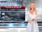 До 15 градусов похолодает в Волгоградской области в выходные