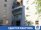 Сдам дешево квартиру в центре Волгограда