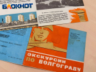 Куда в Волгограде везли туристов 50 лет назад: таких экскурсий больше нет