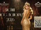 Открыт набор на конкурс «Мисс Волгоград 2026»