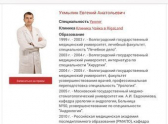 Евгений Ухмылин