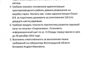 Фото из официального сообщества митингующих