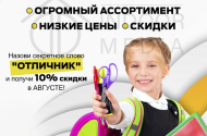 Канцтовары к школе - магазин "Канц-Центр" - 