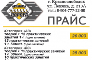 Обучение в автошколе "Главная дорога" - 