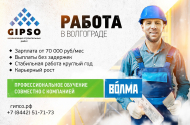 Штукатур без опыта работы в компанию «Гипсо» - 
