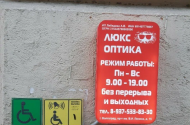 "Люксоптика", пр-кт им. В.И. Ленина, 15 - 