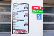 "Робот Мойка Пятиминутка" 24 часа - 