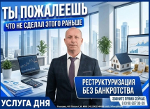 Бесплатная консультация по списанию долгов