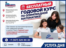 Бесплатный годовой курс по олимпиадной математике!