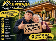 Строительные и отделочные работы "под ключ" для дачи и дома