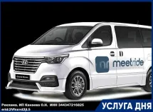 Трансферные перевозки в комфортабельном авто с водителем