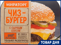  Акция дня от Мираторга