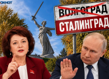 КПРФ снова пиарится на переименовании Волгограда в Сталинград 