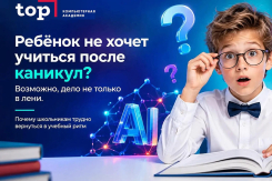 Ребенок не хочет учиться после каникул? Возможно, дело не только в лени