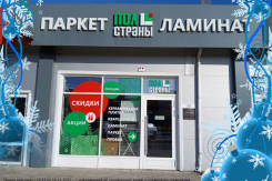 Успей до Нового года. Неделя выгодных покупок в «Полстраны»