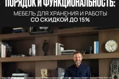 Порядок и функциональность: мебель для хранения и работы со скидкой до 15%