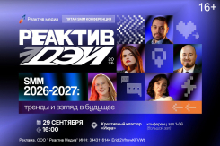 СММщиков и маркетологов Волгограда прокачают на Реактив Дэй 2026: открыта регистрация