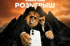 Магазин оригинальной техники Apple KINGSTORE дарит IPHONE 17