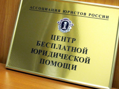 В Волгоградской области инвалиды, ветераны и малоимущие могут получить бесплатную юридическую помощь 