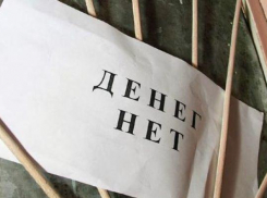 Под Волгоградом директора муниципального предприятия дисквалифицировали за невыплату зарплат 