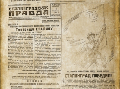 В Волгограде 2 февраля раздадут 20 тысяч экземпляров легендарной газеты