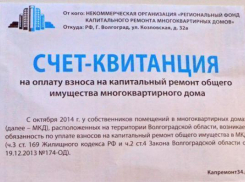 В Волгоградской области доставка платежек за капремонт обойдется в 13 млн рублей 