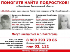 Подследственный подросток с кольцом в носу и его подруга исчезли под Волгоградом 