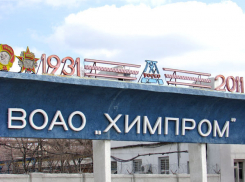 На волгоградском «Химпроме» началась четвертая волна сокращений