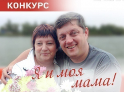 Стартует голосование в конкурсе «Я и моя мама»