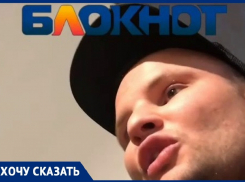 «Мне угрожают лишением гражданства»: спецсилы вызвали на московского туриста в Волгограде