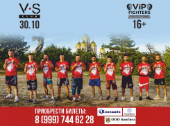 Не пропусти самое масштабное событие этой осени - турнир VIPFIGHTERS 