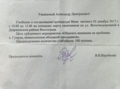 ЧМ-2018 снова стал поводом для массового недовольства в Волгограде