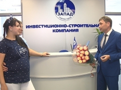 Компания «Запад» поздравила 30-тысячного покупателя квартиры