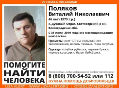 Бесследно исчезнувшего голубоглазого селянина ищут месяц под Волгоградом