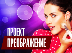 «Блокнот Волгограда» разыскивает героиню в проект «Преображение»