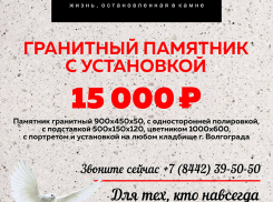 Спецпредложение: гранитный памятник с установкой за 15 тысяч рублей