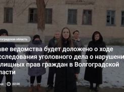 Жители аварийного дома добились внимания Бастыркина через публикацию «Блокнот Волгограда»