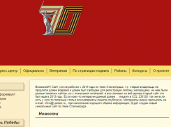 Эротические материалы исчезли с патриотического сайта о Сталинграде