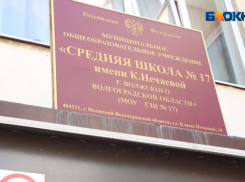 В здании школы под Волгоградом ищут бомбу