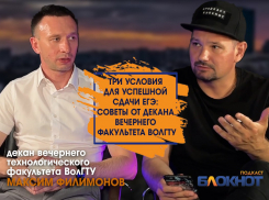 Три условия для успешной сдачи ЕГЭ назвал декан волгоградского вуза