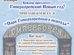 Представители «Котельниково – Земли Героев» встретят Новый год уже 22 декабря 