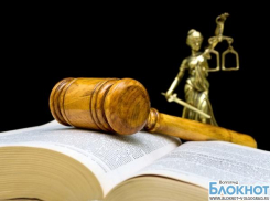 В Волгограде судью привлекут к ответственности