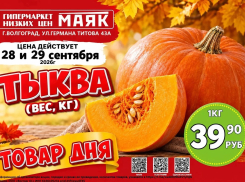 Тыква 39.90 руб./кг в «Маяке» на Титова