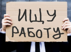 В Волгограде и области нашли меньше 10 тысяч безработных