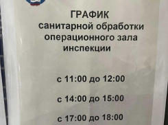 В налоговой Волгограда объяснились за ежедневную трехчасовую санобработку в рабочее время 