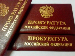 В районе под Волгоградом сменился прокурор